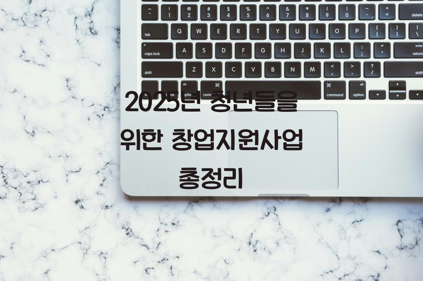 창업지원사업