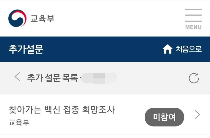 찾아가는백신-접종-희망조사