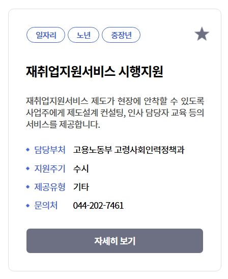 재취업지원서비스 신청방법