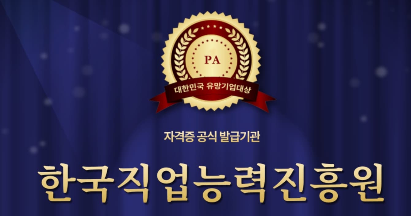 2025년 한국직업능력진흥원 인기 자격증 BEST 5 모든 것