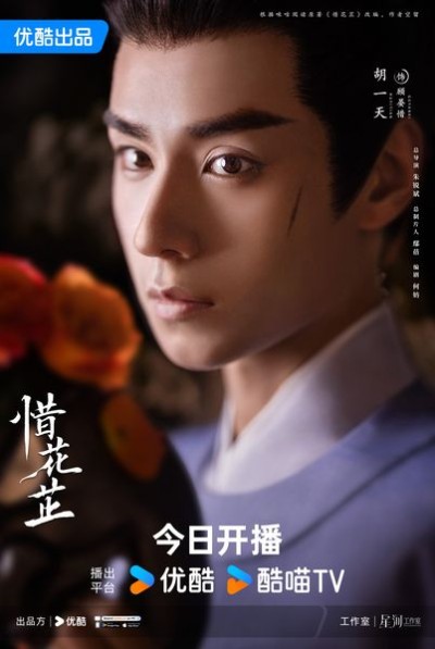 석화지(惜花芷) 호일천