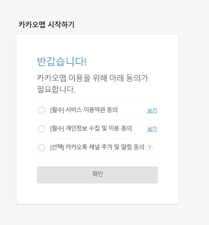 기능을 처음 쓸 때 필수 항목에만 체크하고 넘기는 화면