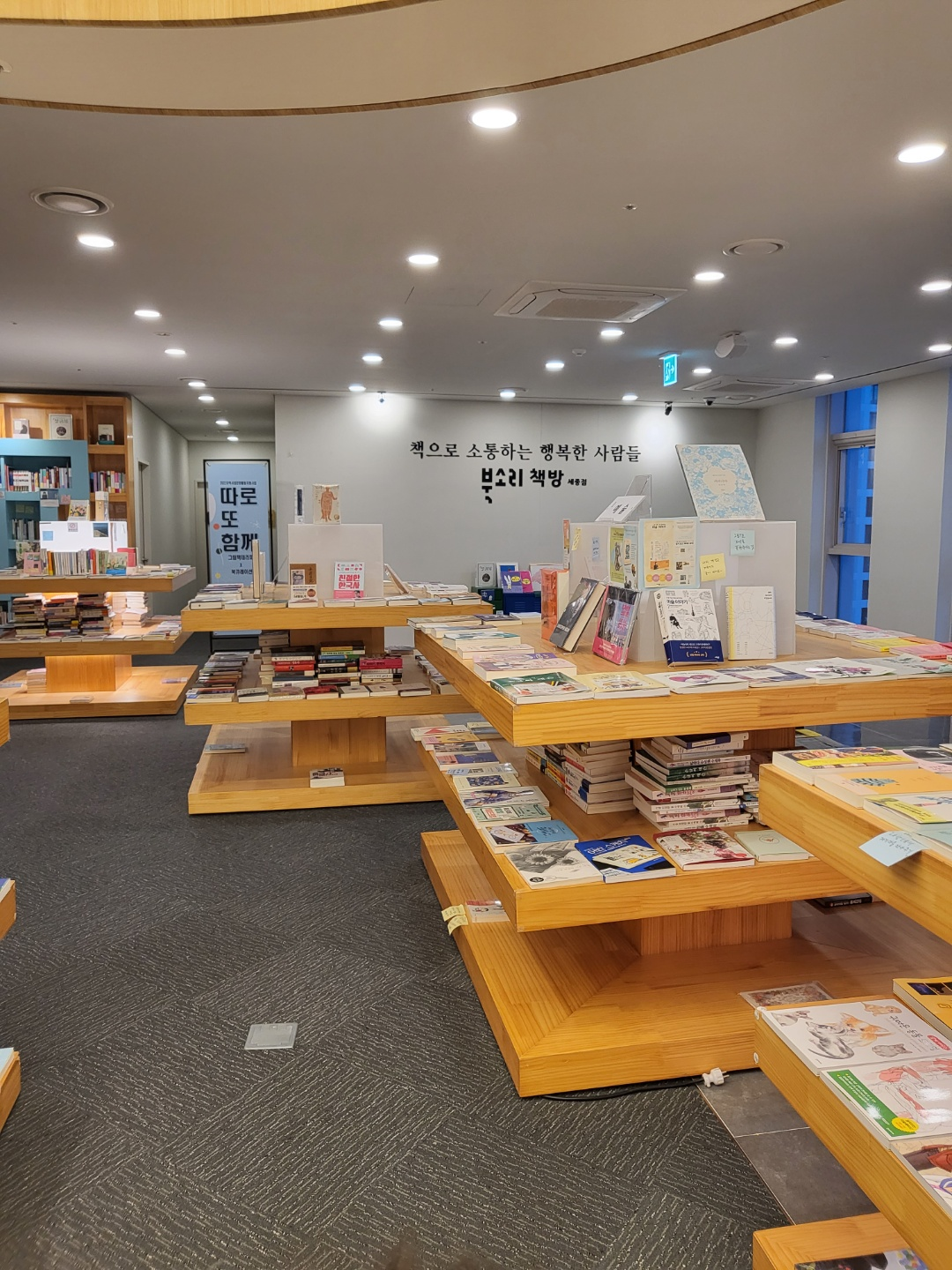 세종 지혜의숲(세종 도서관)