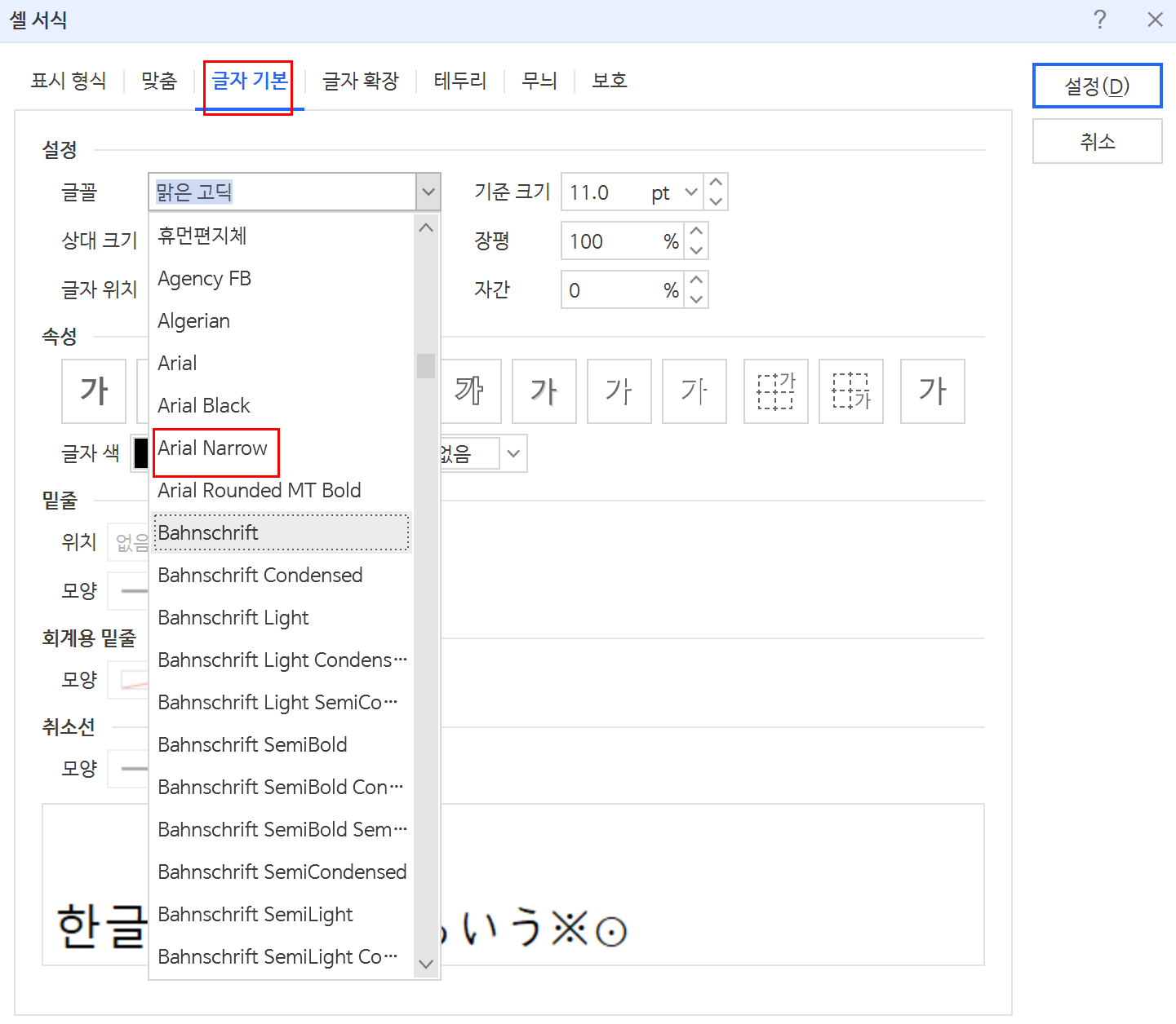 글자간격 줄이기(+키보드, 한글, 워드, 파워포인트, 엑셀)