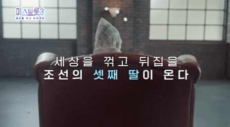 미스트롯3 