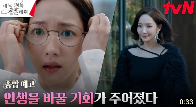 내남편과 결혼해줘 공식티저