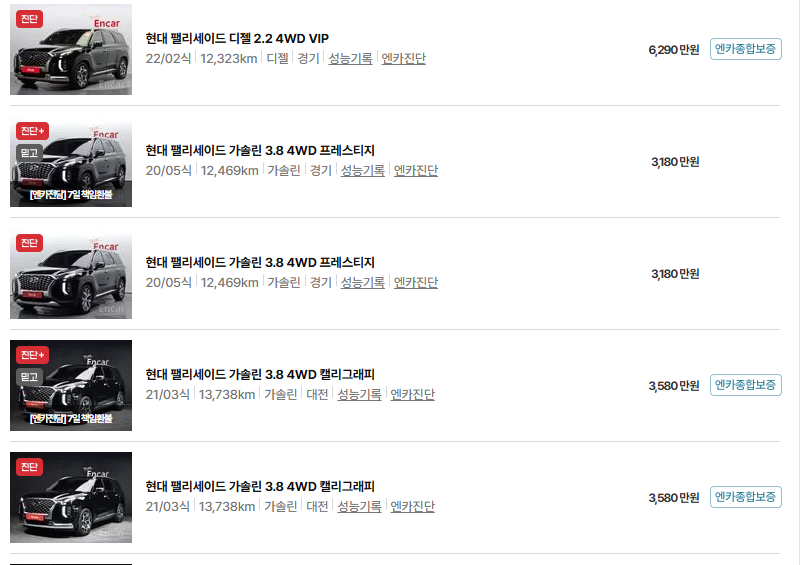 현대 팰리세이드 중고차 가격 시세표 유지비