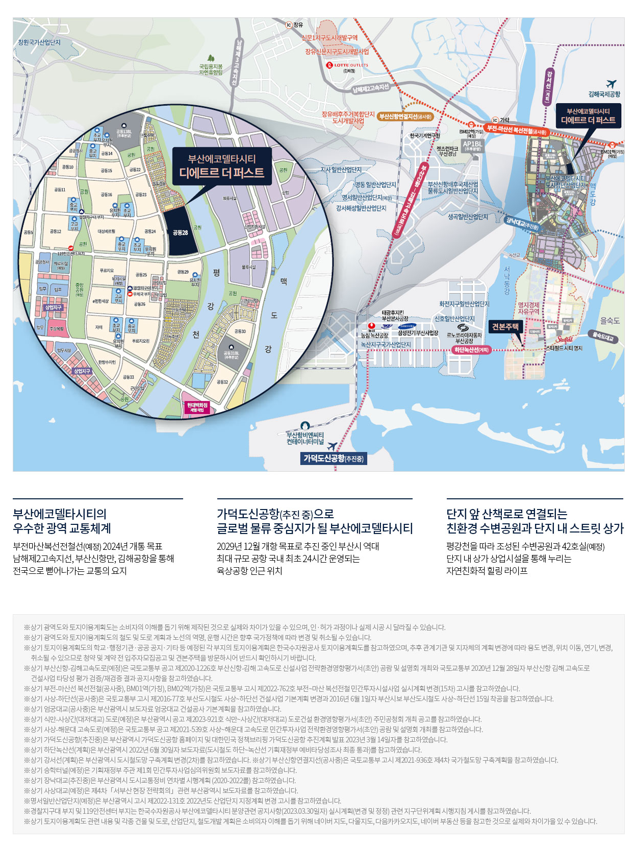 부산 에코델타시티 대방 디에트르 더 퍼스트 아파트 분양가 분양일정 평면도 청약 모집공고 정보 안내