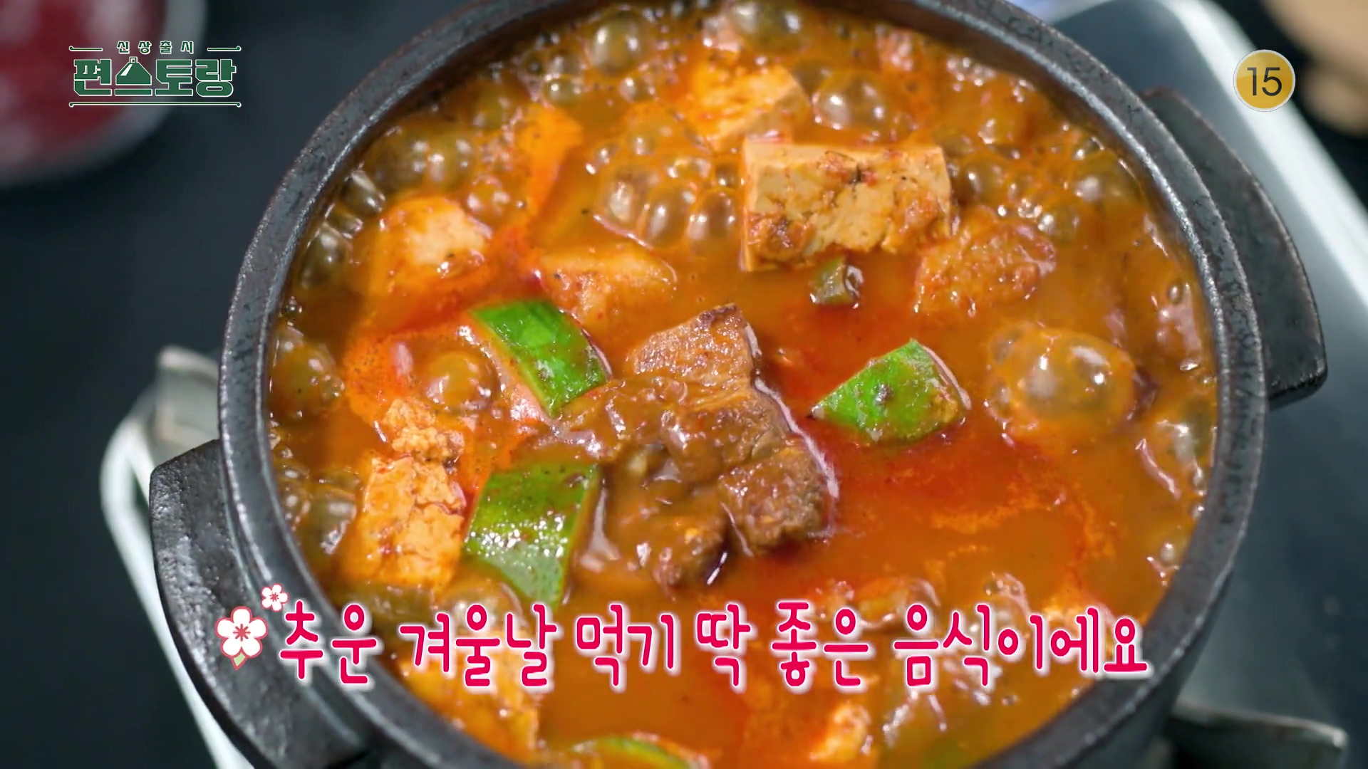 KBS 편스토랑 어남선생 류수영 1년 반 걸린 육수 없이 가능 애호박찌개 고추장찌개 레시피 만드는 방법 소개