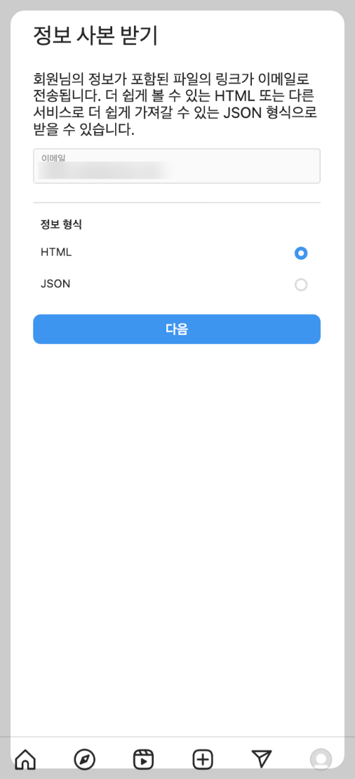 인스타그램 탈퇴(계정삭제) 및 데이터 백업 방법
