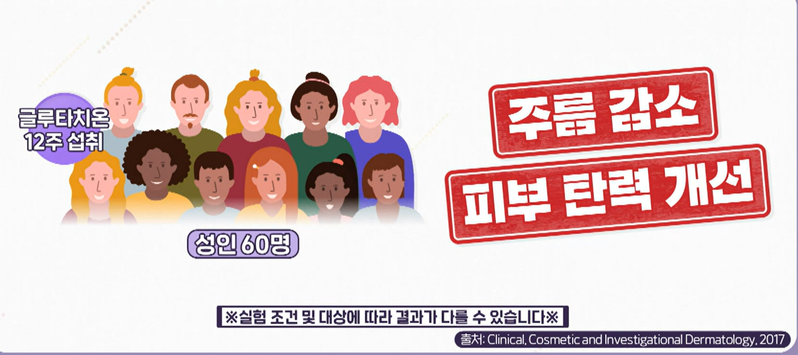 글루타치온 효능