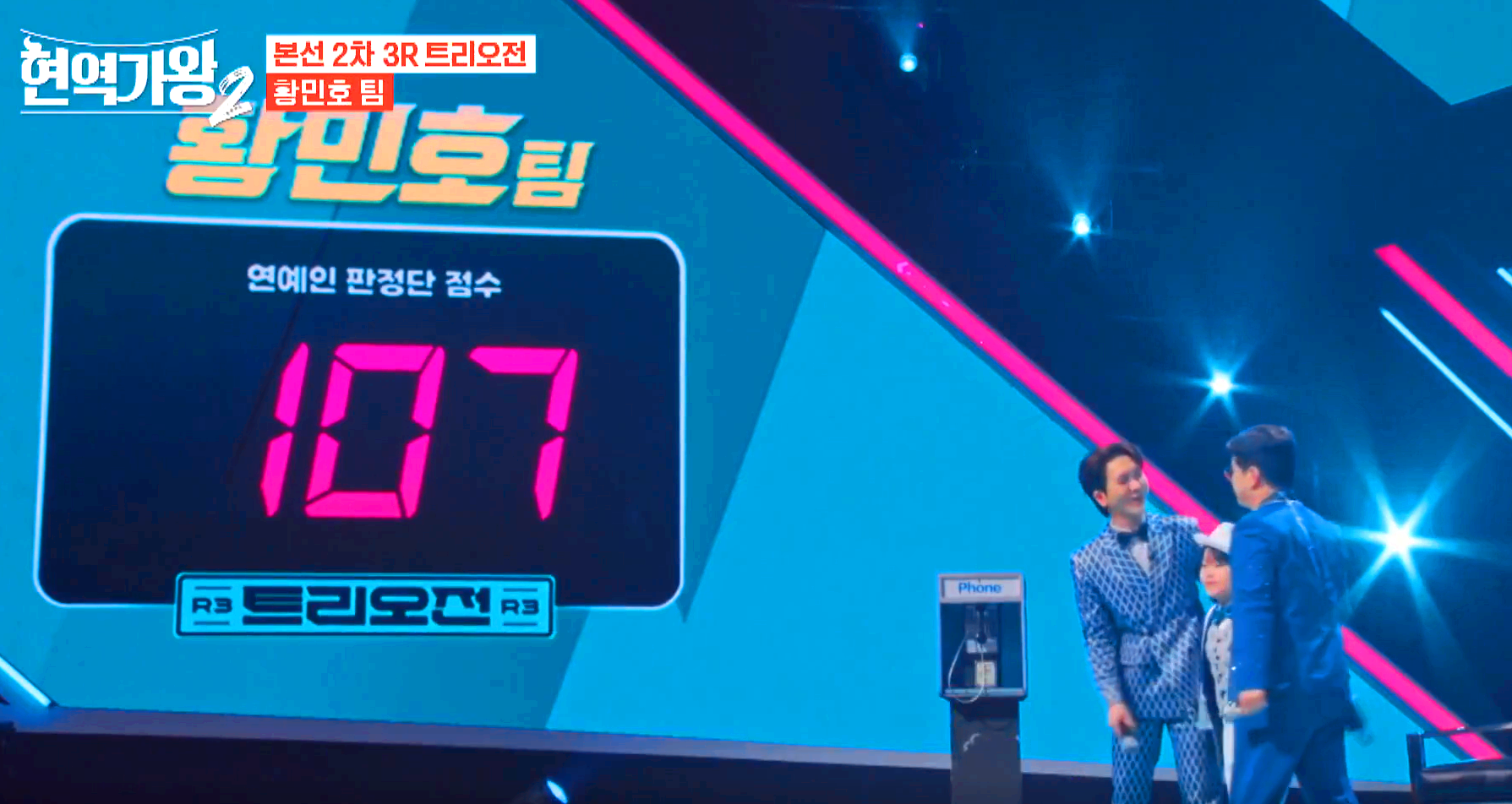 현역가왕 2 6회