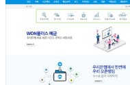 우리은행 인터넷뱅킹