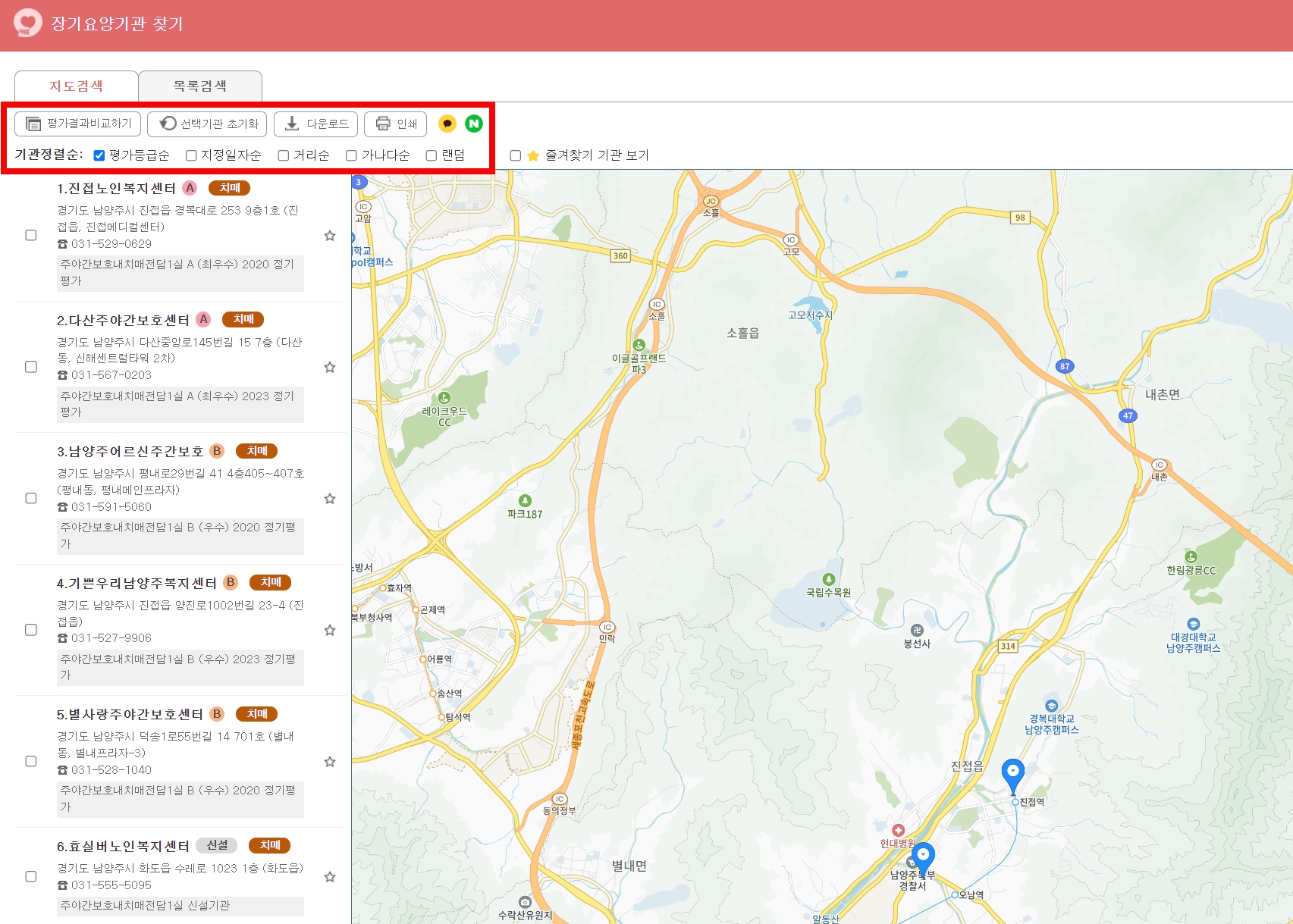 노인 장기요양 센터 검색 결과 화면