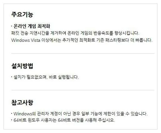 게임 속도 향상