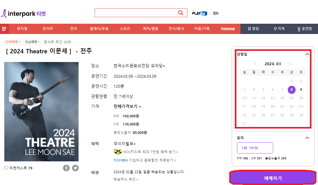 이문세-콘서트-예매하기