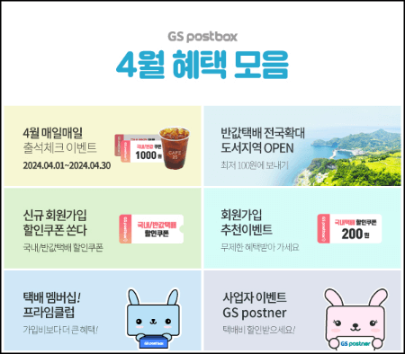 편의점 택배 이벤트