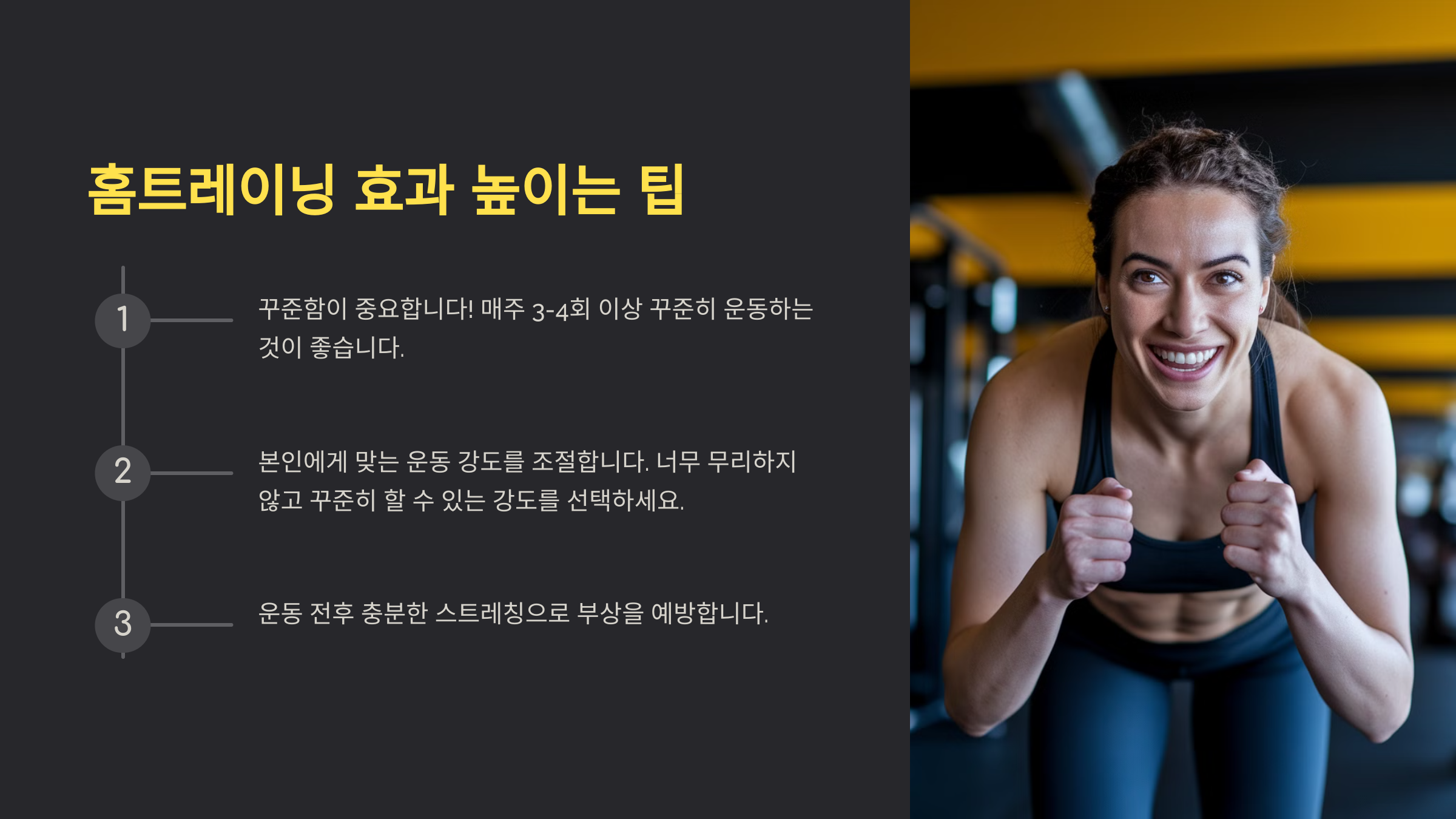 홈트레이닝 방법