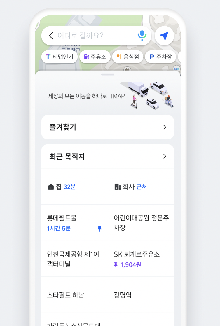 요소수 판매점 찾기