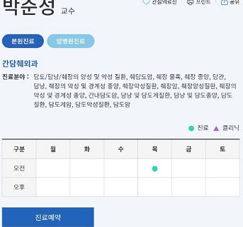 진료예약
