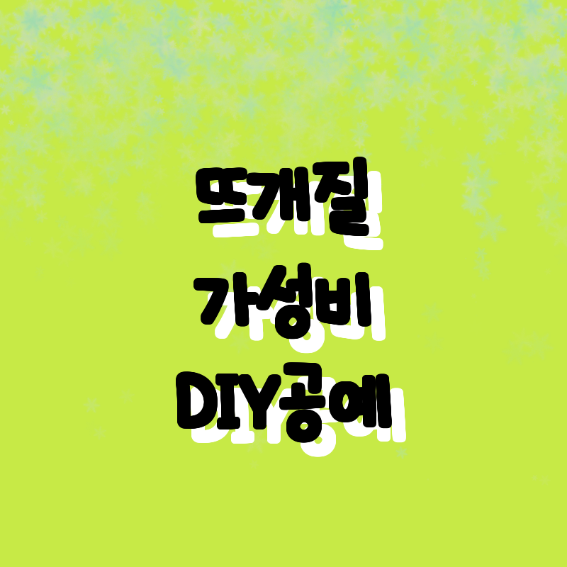 뜨개질의 신세계! 이 9종의 대박 상