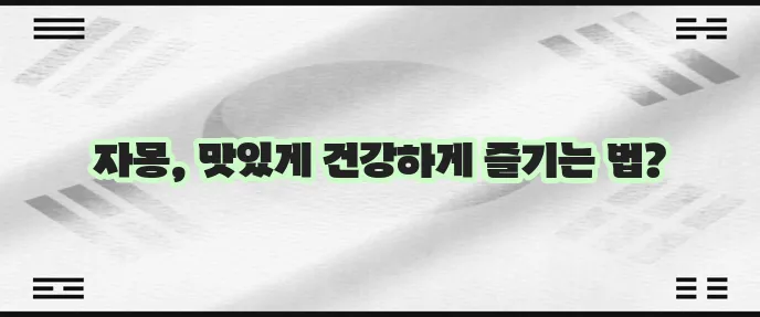 자몽 효능과 부작용 그리고 선택과 보관법까지 알아봐요!