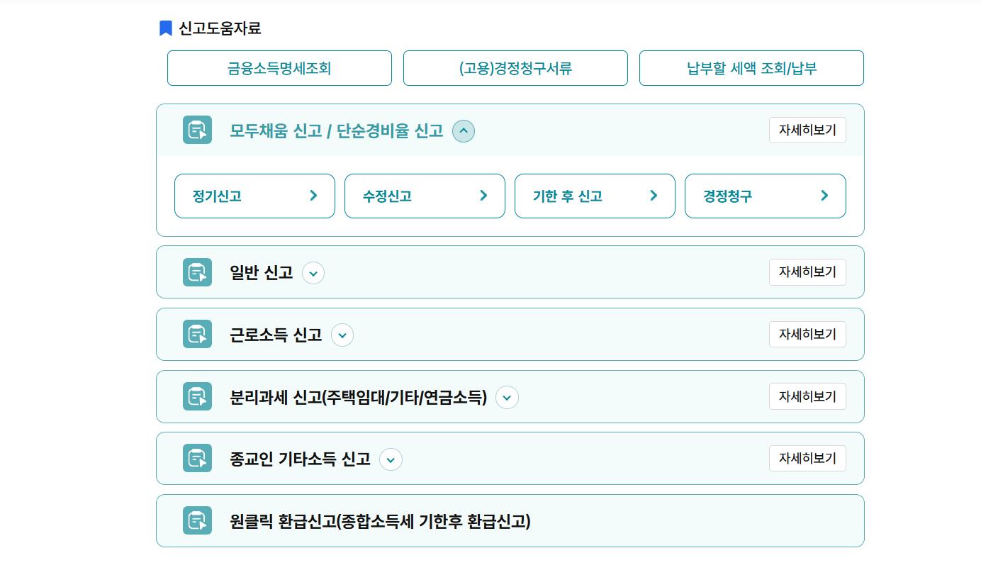 종합소득세 신고대상