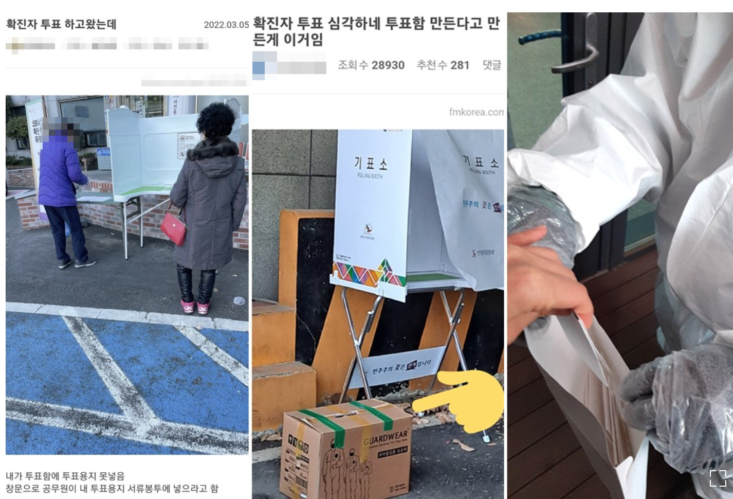 부실선거 정황