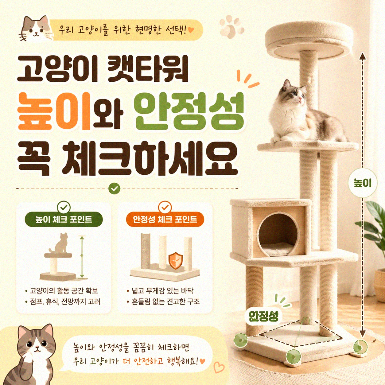고양이 캣타워 고를 때 이것만은 꼭 확인하세요