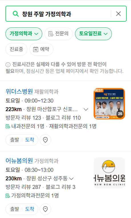 창원시 토요일 일요일 가정의학과 진료 병원 목록 ❘ 주말 공휴일 진료 영업 병원 리스트