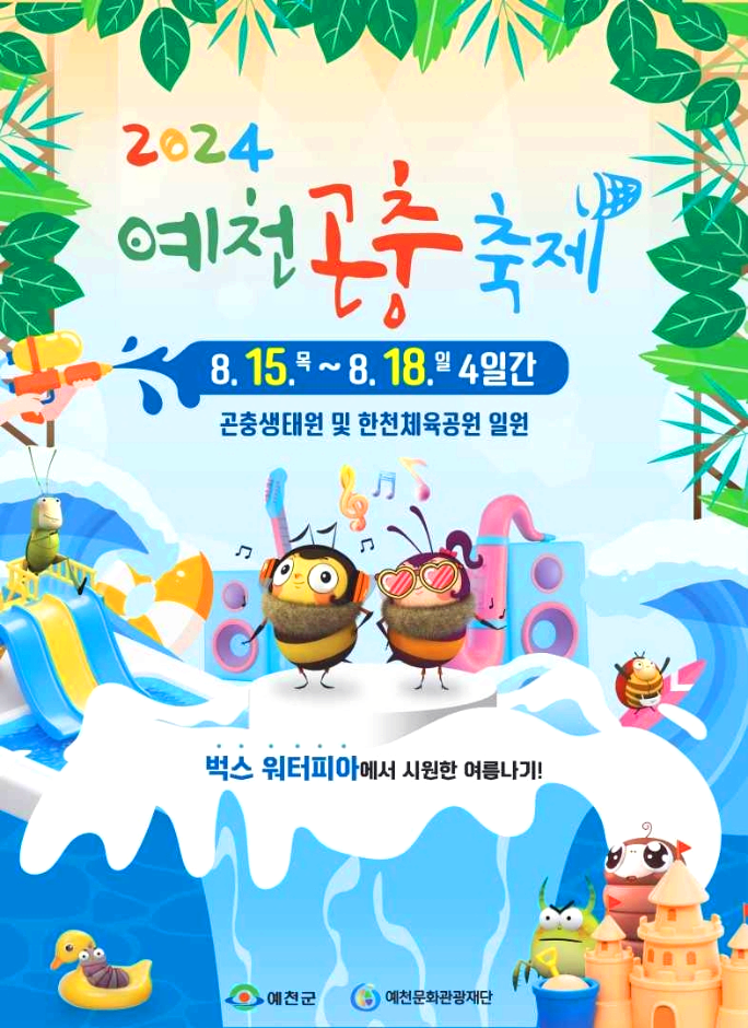 예천고추축제