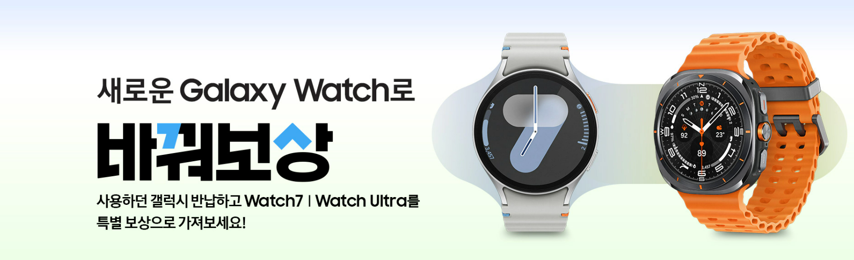 갤럭시워치7 바꿔보상