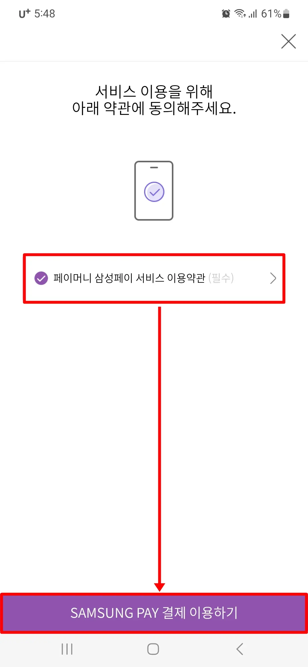 SAMSUNG PAY 결제 이용하기