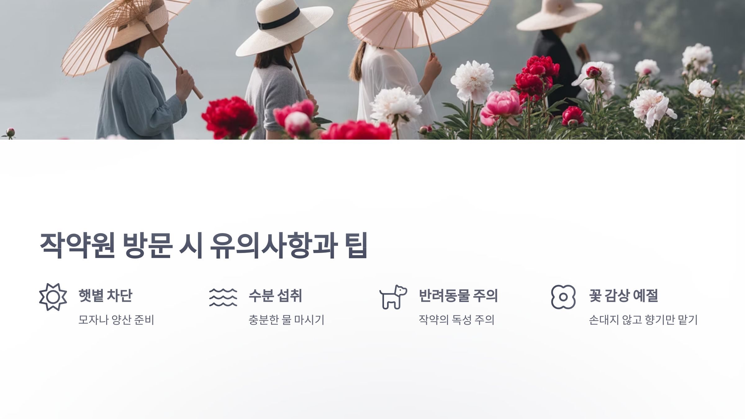 참조-울산-태화강-국가정원-작약원-5