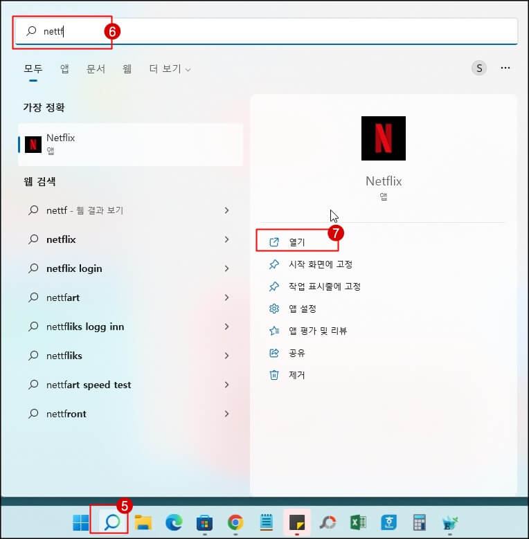 넷플릭스-앱-실행