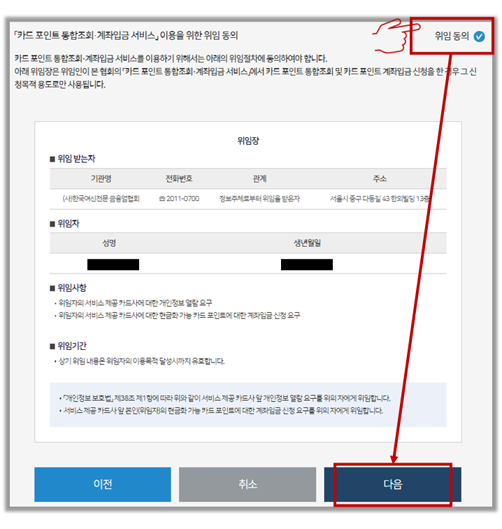 카드포인트-통합조회-위임동의-사진