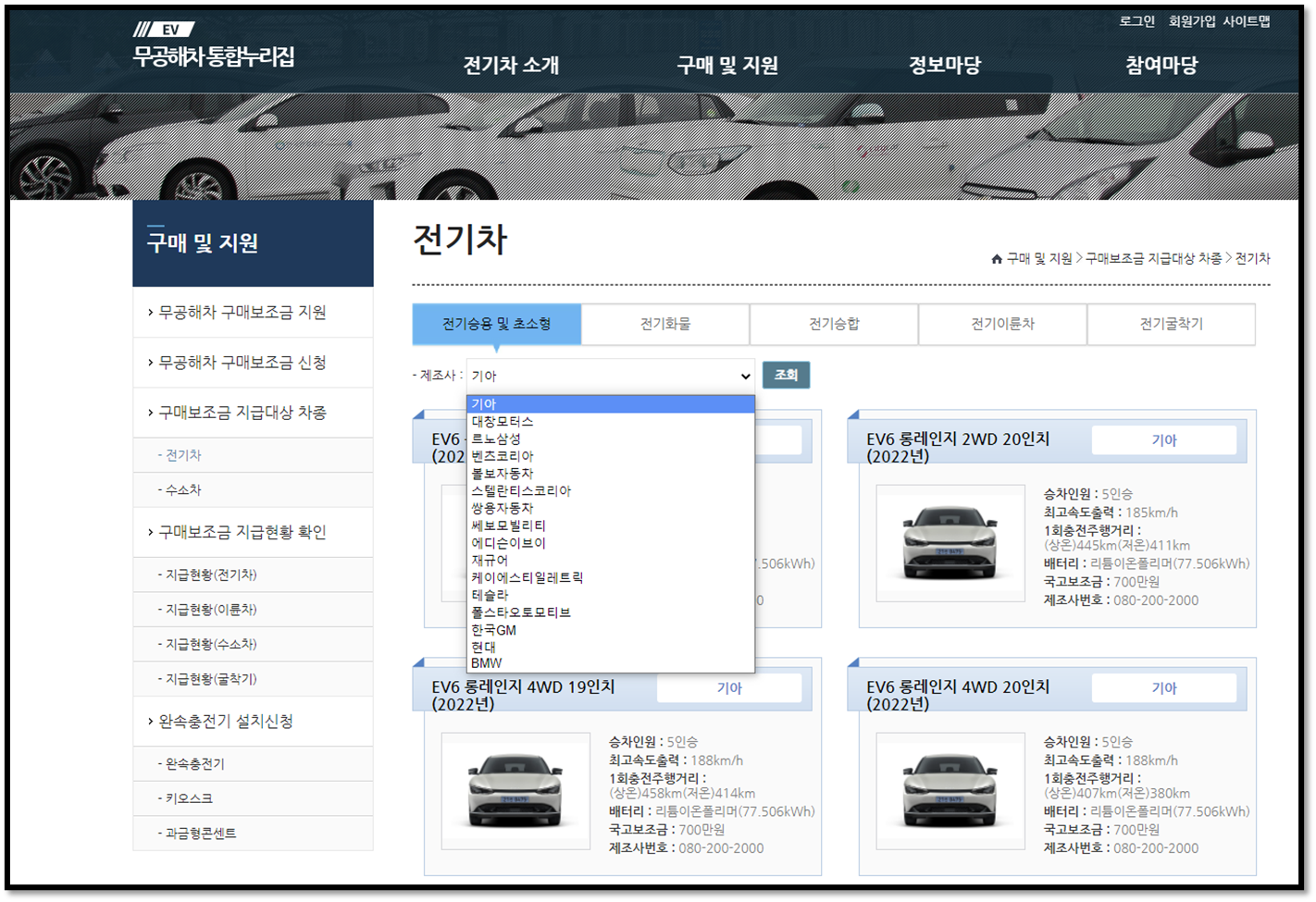 2022 전기차 보조금 신청 확정