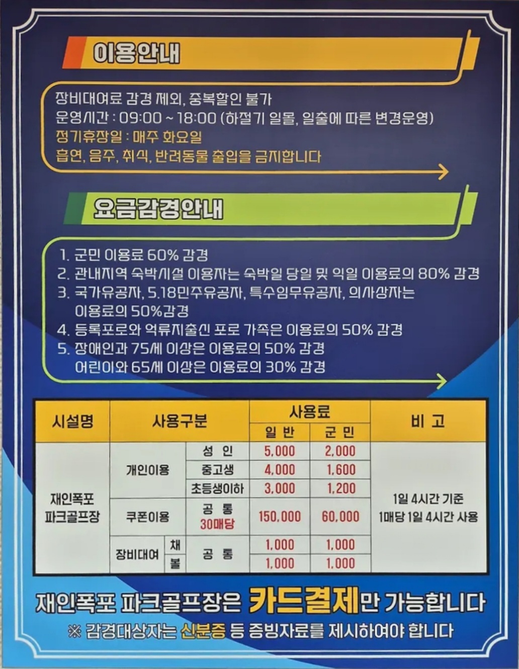 재인폭포 파크골프장 예약