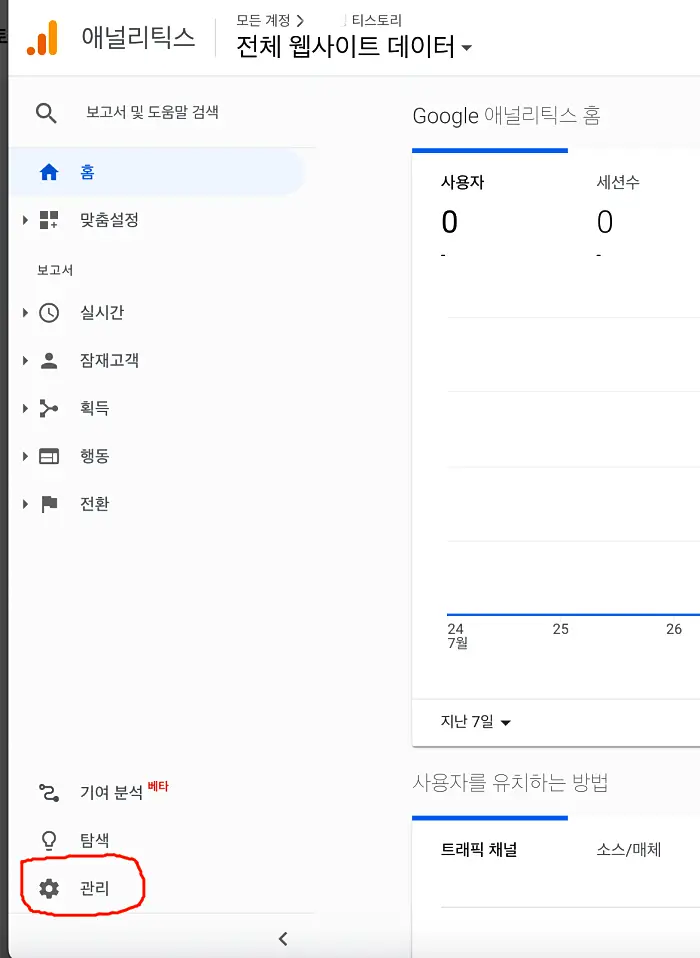 애널리틱스