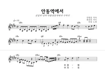 안동역에서 악보 다운로드 색소폰 기타 악보_18