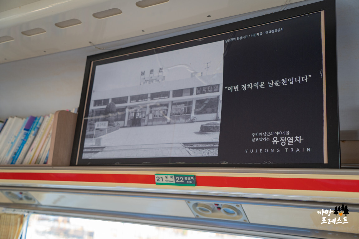 춘천 김유정역 폐역 무궁화호 내부