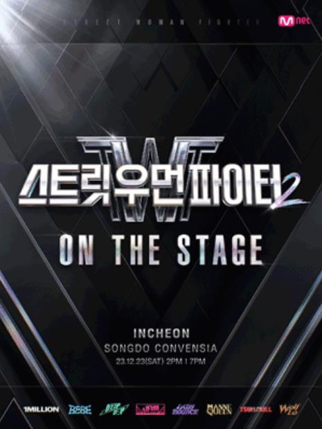 스우파2_콘서트_포스터