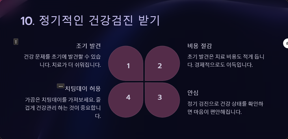 건강한 라이프스타일 유지하는 습관 10가지