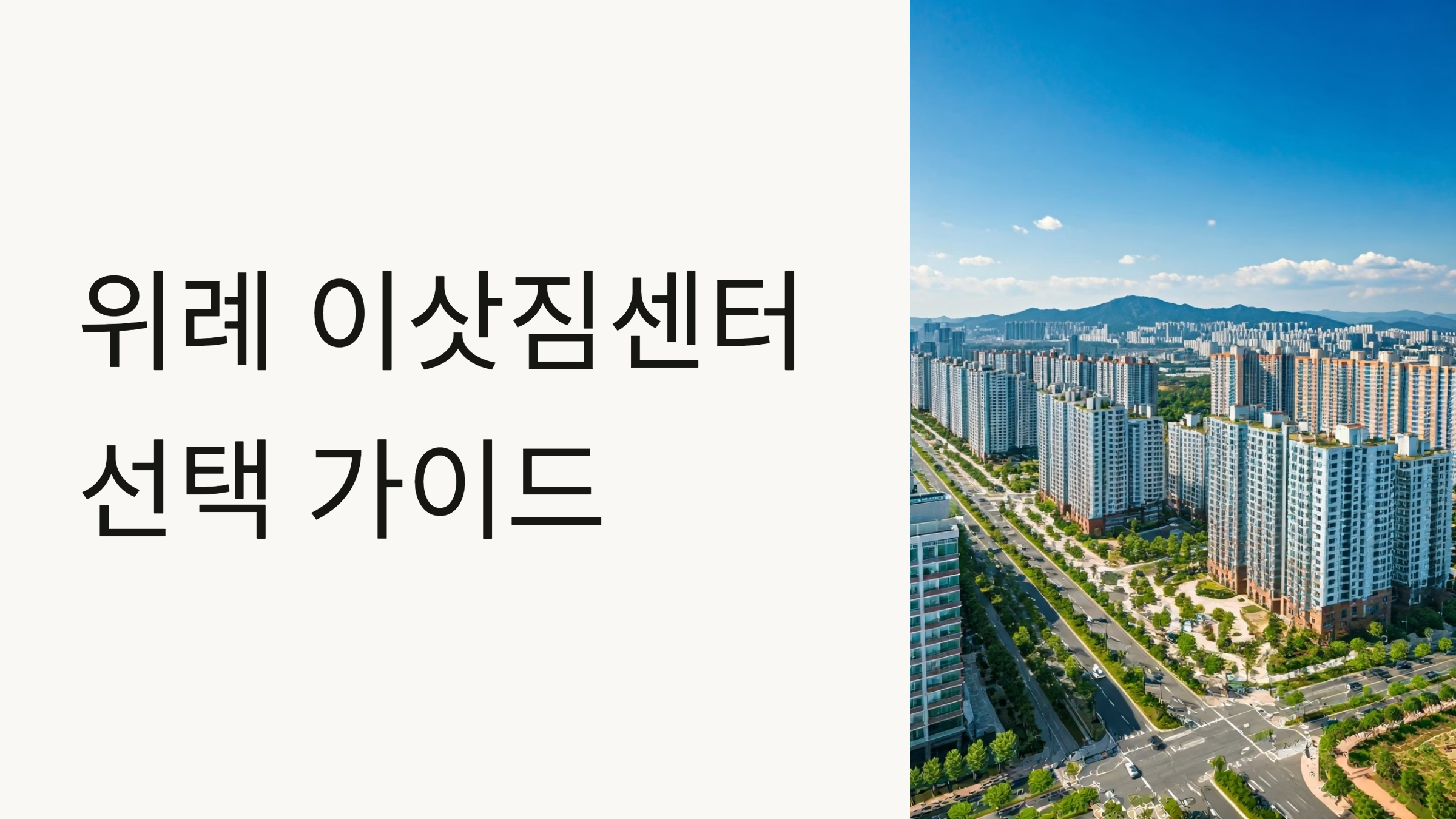 위례 이삿짐센터 대표이미지