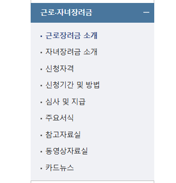 근로장려금 신청자격