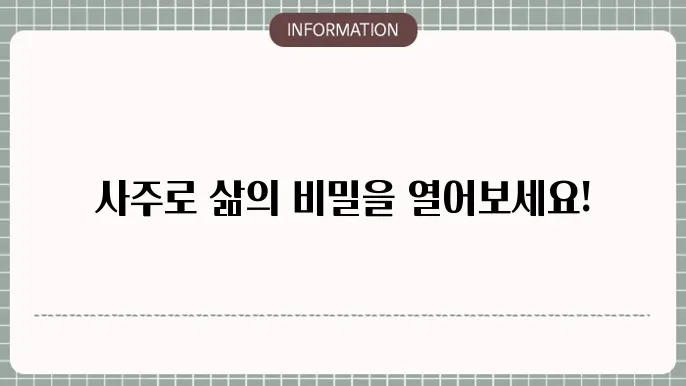 사주풀이 도우미 만세력