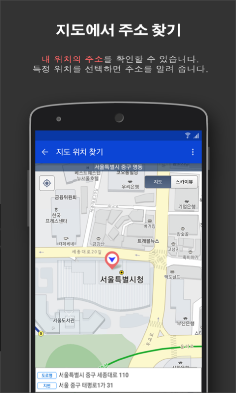 주소 찾기 어플, 우편번호 검색, 주소 영문 변환, 도로명 주소 찾기