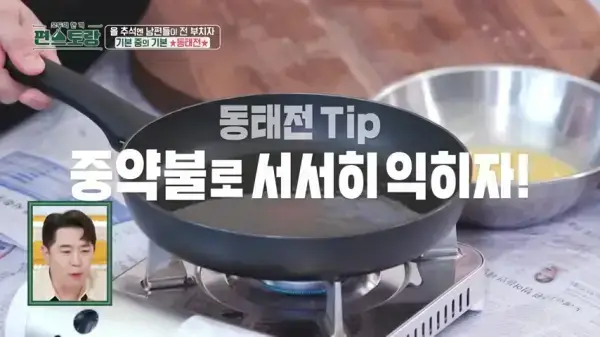 편스토랑-류수영-동태전-레시피