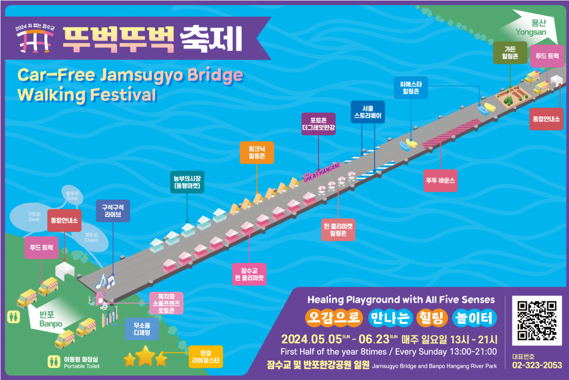 뚜벅뚜벅축제