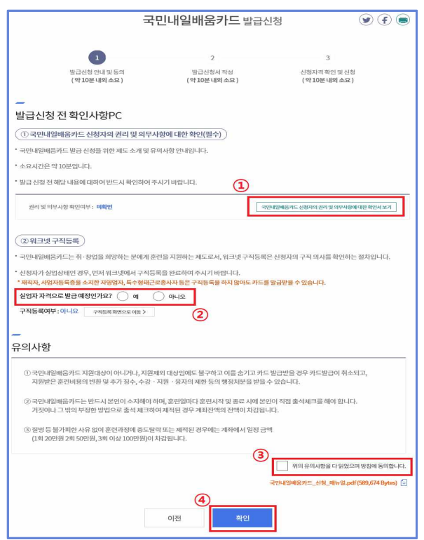 내일배움카드 신청자격 및 발급방법 (훈련기관, 사용처)